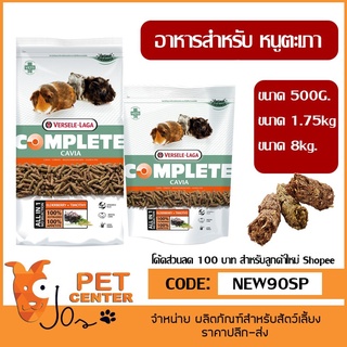 Versele Laga - Cuni Complete Cavia อาหารสำหรับ หนูตะเภา