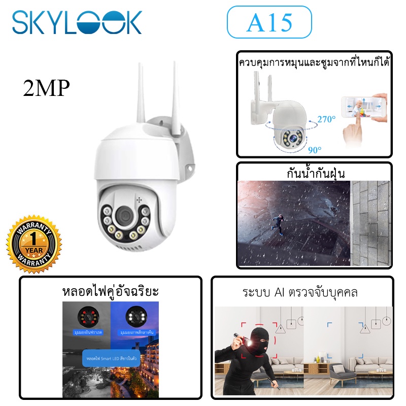 ภาพหน้าปกสินค้าSkylook กล้อง WIFI IP Camera (2MP 1080P) สปีดโดม ใช้ภายนอกอาคาร รับประกัน 1ปี iCsee APP จากร้าน easysecuritycctv บน Shopee