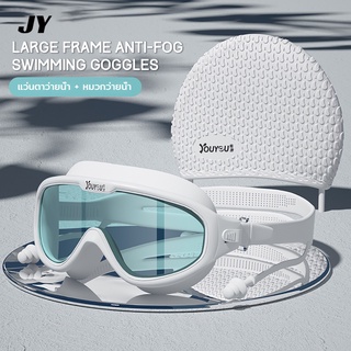 แว่นตาว่ายน้ำ HD กันน้ำและกันฝ้า แว่นตาดำน้ำกรอบใหญ่ ชุดหมวกว่ายน้ำ อุปกรณ์ว่ายน้ำชายและหญิง