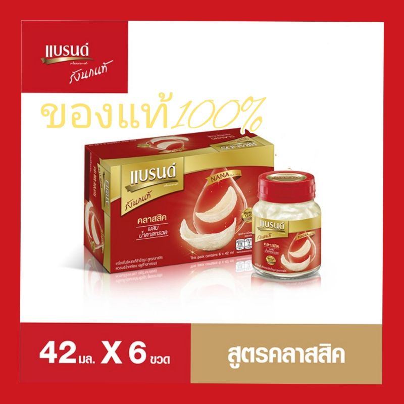 แบรนด์รังนกแท้-100-ขนาด-42มล-1-แพ็ค-6-ขวด