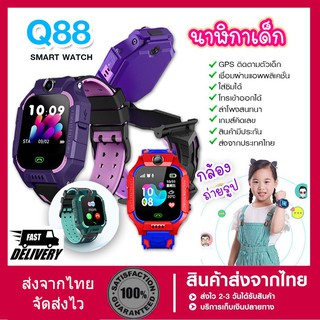 สินค้า Q88 นาฬิกา สมาทวอช z6 q19 q88s ไอโม่ imoรุ่นใหม่ นาฬิกาเด็ก นาฬิกาโทรศัพท์ เน็ต 2G/4G นาฬิกาโทรได้ LBS ตำแหน่ง กันน้ำ