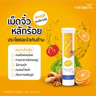 ภาพขนาดย่อของภาพหน้าปกสินค้าViboosta ไวบูสต้า วิตามินเม็ดฟู่ วิตามิน เสริมภูมิต้านทาน บำรุงผิว จากร้าน wecareshop บน Shopee ภาพที่ 4