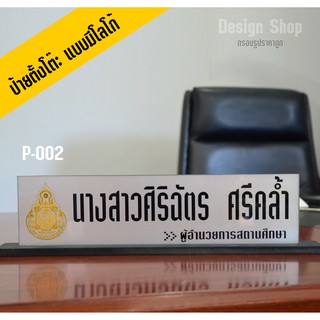 ป้ายชื่ออะคริลิค ตั้งโต๊ะ ขนาด 9*35 เซนติเมตร (สินค้าขายดี)