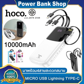 HOCO DB02 powerbank 10000Mah มาพร้อมสาย 4 เส้นในตัว พร้อมส่ง 2 สี ใช้สะดวกชาร์จรวดเร็วทันใจ ⚡️แถมสายชาร์จ