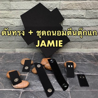 สินค้า ดันทรง+ชุดเเม่เหล็ก Freitag รุ่น F40, F153 JAMIE (*พร้อมส่ง*)