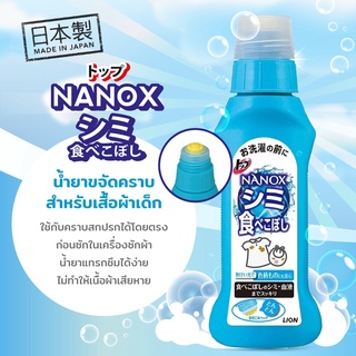 ภาพหน้าปกสินค้าLION TOP NANOX น้ำยาขจัดคราบสกปรกสำหรับเสื้อผ้าเด็ก 160g. ที่เกี่ยวข้อง