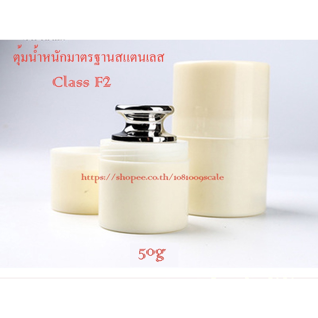 ของแท้-class-f2-50g-เคสใส่-1-ใบ-ตุ้มน้ำหนักมาตรฐาน-สแตนเลส-ระวัง-class-m1-แอบอ้างขายเป็น-class-f2