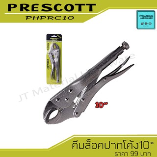 PRESCOTT คีมล็อคปากโค้ง ขนาด 10" (250mm.) รุ่น PHPRC10 By JT