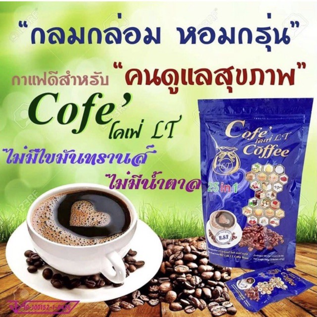 กาแฟ-โคเฟ่-แอลที-25-1-เพื่อสุขภาพที่แข็งแรง