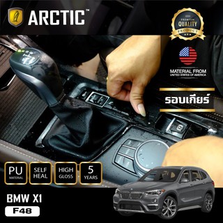 ARCTIC ฟิล์มกันรอยรถยนต์ ภายในรถ PianoBlack BMW X1 (F48) บริเวณรอบเกียร์