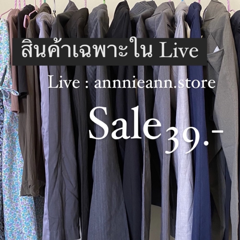 สินค้าเฉพาะใน-live-มือสอง-39-บาททุกตัว-พร้อมส่ง