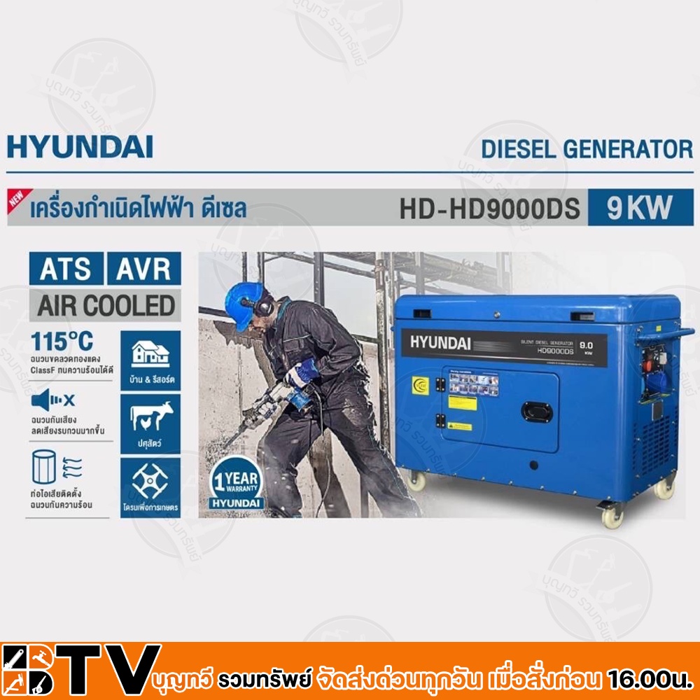 hyundai-เครื่องปั่นไฟดีเซล-9-kw-รุ่น-hd-de-hd9000ds-เครื่องยนต์-17-hp-ตู้เก็บเสียง-เสียงเงียบ-ประกัน-1-ปี-ตามเงื่อนไข