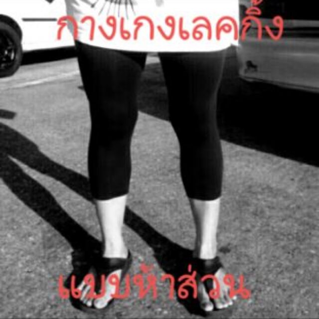 กางเลคกิ้ง-โปรฟ้าผ่าราคาพิเศษ