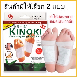 ภาพหน้าปกสินค้าZE แผ่นแปะเท้าดูดสารพิษ KINOKI ของเเท้ 100% คิโนกิ แผ่นเเปะเท้าเพื่อสุขภาพ แผ่นแปะเท้าสมุนไพร Detox Foot Pad ที่เกี่ยวข้อง