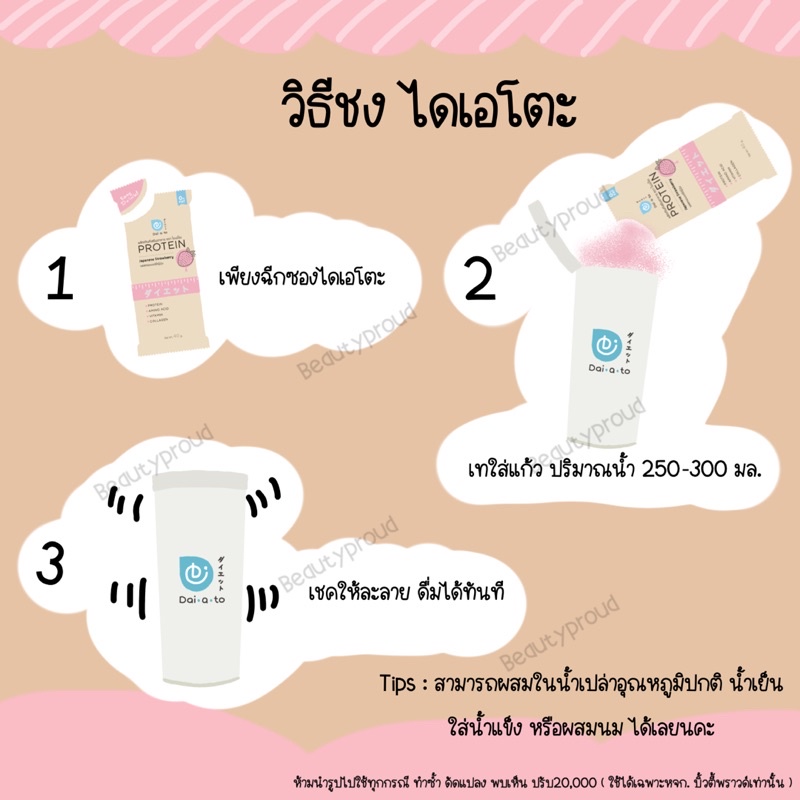 ภาพหน้าปกสินค้า(ซื้อ 1 กล่อง แถม 3 ซอง ถ้าซื้อ 2กล่อง แถม6ซอง ฟรีแก้ว )   % Daiato ไดเอโตะ เวย์โปรตีน wheyprotein จากร้าน daiato.official บน Shopee