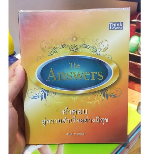 หนังสือมือสอง-the-answers-คำตอบสู่ความสำเร็จอย่างมีความสุข