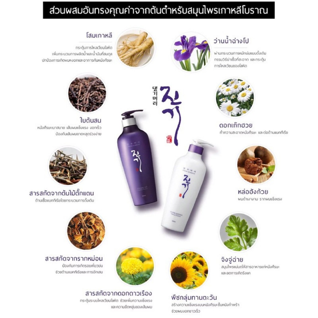 แทงกีโมรี-รีไวทัลไรซิ่ง-แชมพู-daeng-gi-meo-ri-แทงกีโมรี-shampoo-300มล