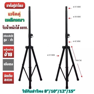 ขาตั้งลำโพง ที่วางลำโพง แพ็ค 2 ชิ้น รุ่น PS-502 (สีดำ)