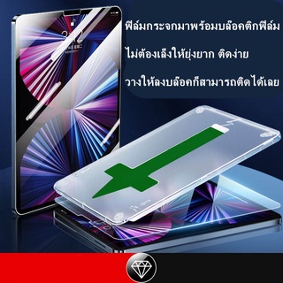 ฟิล์มกระจกพร้อมบล็อกติดฟิล์ม ฟิล์มกระจก ไอแพด Gen7 gen8 gen9 Air3 10.2 10.5 Air4 air5 10.9 Pro11 Air1 2 Gen5 gen6 9.7