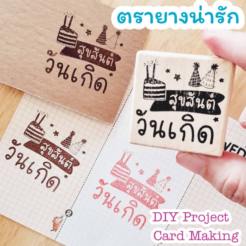 ทําการ์ดวันเกิด น่ารักๆ ราคาพิเศษ | ซื้อออนไลน์ที่ Shopee ส่งฟรี*ทั่วไทย!