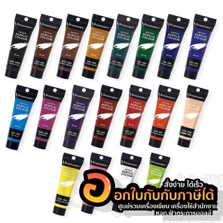 สี Renaissance สีอะคริลิค Artists acrylic color เรนาซองซ์ ขนาด 20 ml. แบบหลอดพลาสติก จำนวน 1ชิ้น พร้อมส่ง