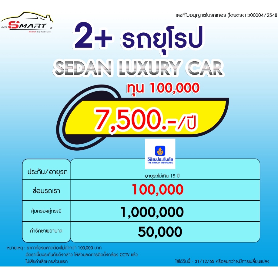 2-รถเก๋งยุโรป-4-ประตู-เริ่มต้น-7-200-ราคาดี-ไม่มีบวกเพิ่ม-ประกันดี-เคลมง่าย-มีอู่ซ่อมเอง-ประกันภัย-ผ่อนได้-ตรง