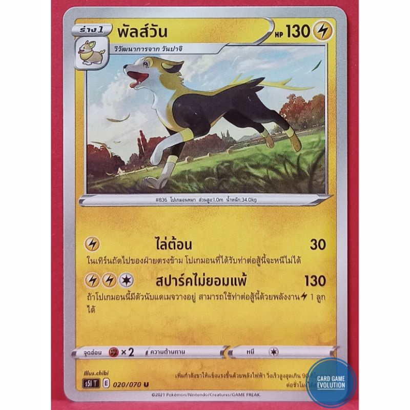 ของแท้-พัลส์วัน-u-020-070-การ์ดโปเกมอนภาษาไทย-pok-mon-trading-card-game