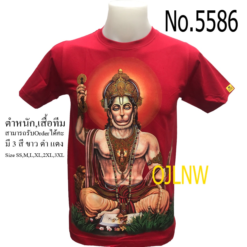 ราคาต่ำสุดเสื้อสกรีนลาย-หนุมาน-พระพิฆเนศ-พระพิฆเนตร-พระพิฒเนตร-พระพิฒเนศ-พระศิวะ-hanuman-เสื้อมงคล-เสื้อพระ-เสื้อยืด-c