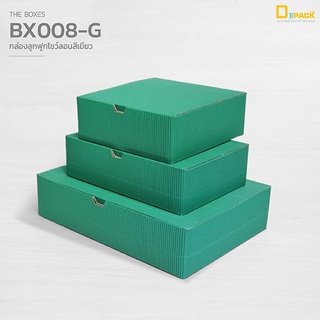 BX008-G (เขียว) กล่องลูกฟูกโชว์ลอนสีเขียว (แพ็คละ 20 ใบ) /กล่องบราวนี่,ขนมเปี๊ยะ Snack Box,กล่องของขวัญ/depack