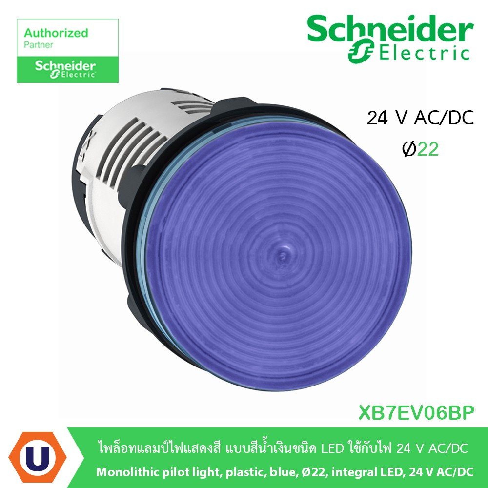 Schneider XB7EV06BP ไพล็อทแลมป์ไฟแสดงสี แบบสีน้ำเงินชนิด LED ใช้กับไฟ ...