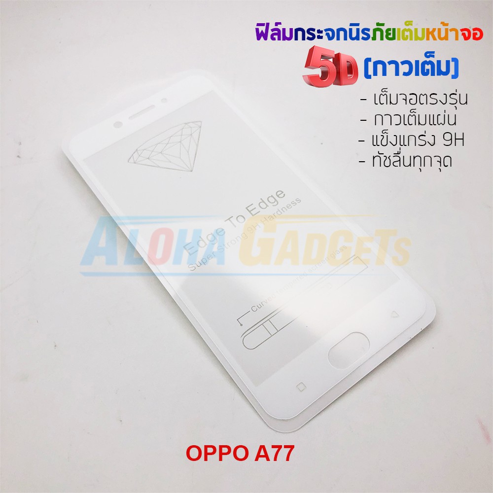 p-one-ฟิล์มกระจกนิรภัยเต็มหน้าจอกาวเต็ม-5d-รุ่น-oppo-a77-เต็มจอกาวเต็ม