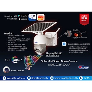 WIOT1028F-SOLAR Solar Mini Speed Dome Camera กล้องความละเอียด 2.0MP Full color night vision 30M