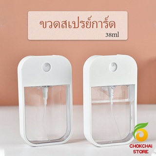 chokchaistore ขวดแบ่ง ขวดสเปรย์การ์ด ขวดใส่แอลกอฮอล์ ขวดใส่น้ำหอม ขวดใส่น้ำ้แร่  funnel Dispensing bottles