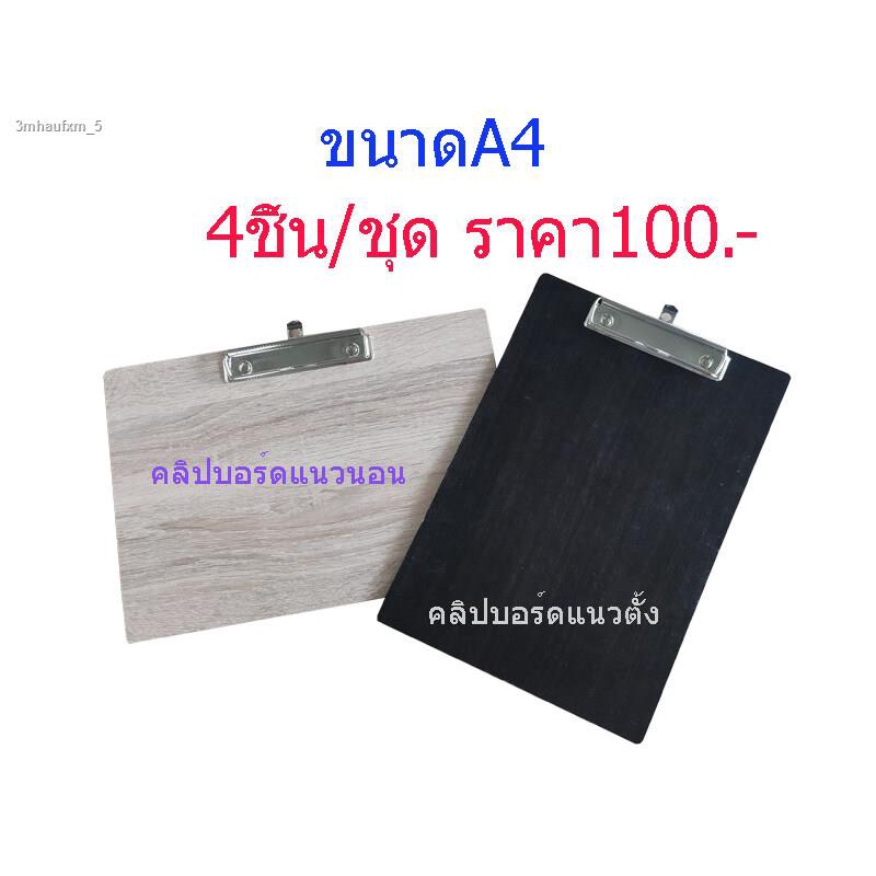 คลิปบอร์ด-ขนาด-a4-ทำจากไม้-mdf-คุณภาพดี-ราคาถูก