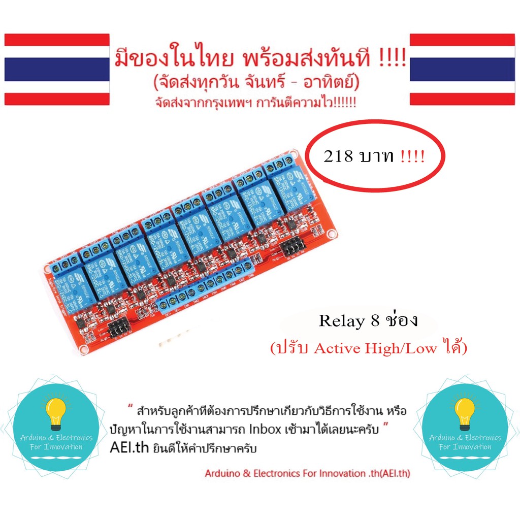 relay-5v-12v-24v-ฐานแดง-8-ช่อง-แบบปรับ-active-high-low-ได้-250vac-10a-มีของพร้อมส่งทันที