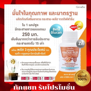 🔥ส่งฟรี🔥กิฟฟารีน กระชายขาว กระชาย พลัส กิฟฟารีน กระชายผง สกัดแคปซูล Krachai-Plus Giffarine กระชายกิฟฟารีน