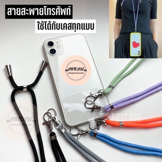 ภาพหน้าปกสินค้าสายสะพายโทรศัพท์/สายห้อยโทรศัพท์ ใช้ได้กับเคสทุกแบบ เคสสาย เคสสายสะพาย ซึ่งคุณอาจชอบราคาและรีวิวของสินค้านี้