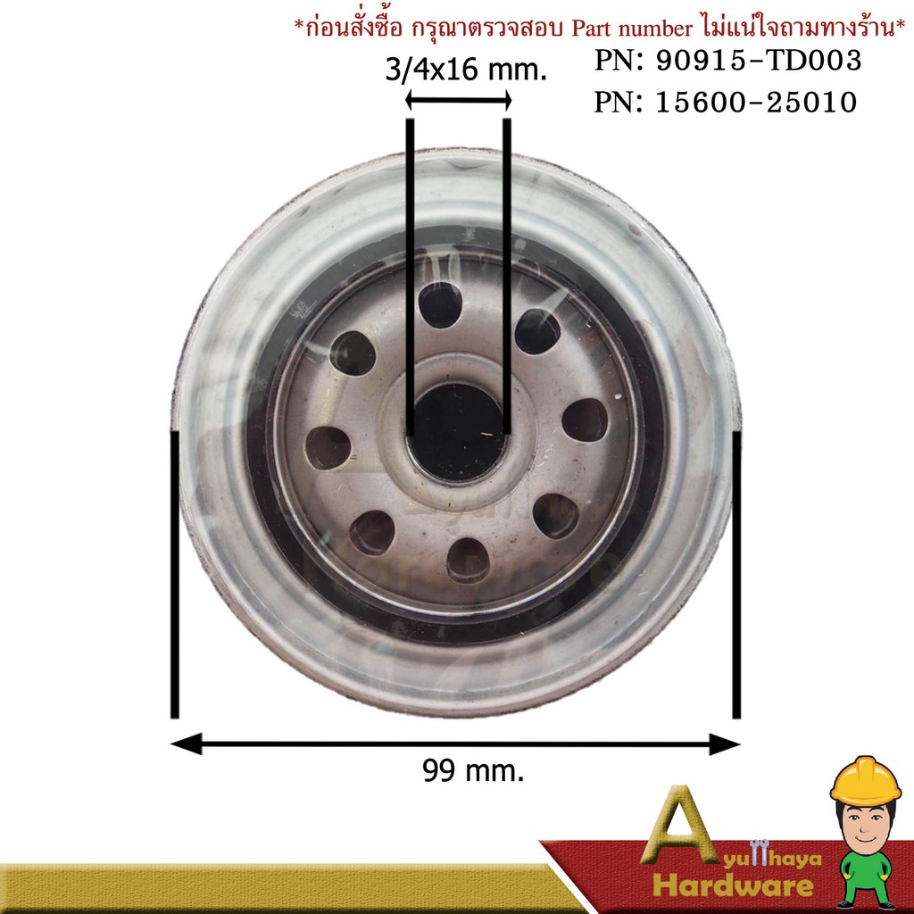 กรองน้ำมันเครื่อง-toyota-d4d-celica-tiger-d4d