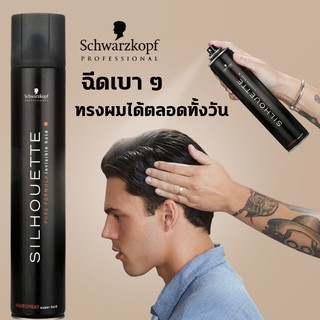 สินค้า ทำให้ทรงผมฟูเป็นเงา! สเปรย์ฝุ่น จัดทรงผม ชวาสคอฟ ซีลูเอทท์ 420มล. สเปรย์จัดแต่งทรงผม สเปรย์จัดทรงผม แห้งเร็ว