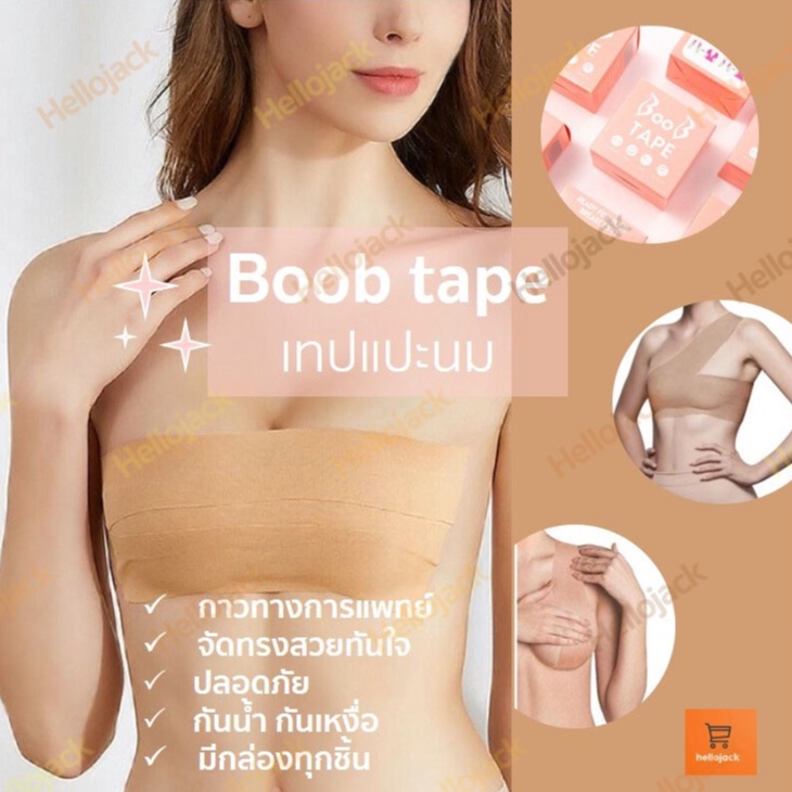 ภาพหน้าปกสินค้าพร้อมส่ง TKB2ND3 ลด50.- Boob tape แปะจุก เทปแปะนม กาวทางการแพทย์ เทปแปะหน้าอก เทปติดหน้าอก กันเหงื่อ กันน้ำ คุณภาพดี