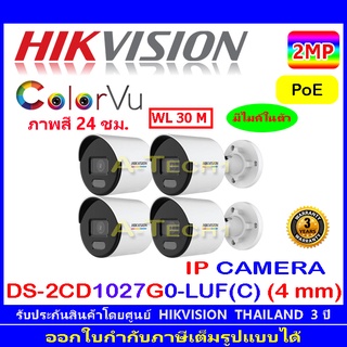 Hikvision ColorVu กล้องวงจรปิดรุ่นDS-2CD1027G0-LUF(C)  2.8mm หรือ 4mm (4ตัว)