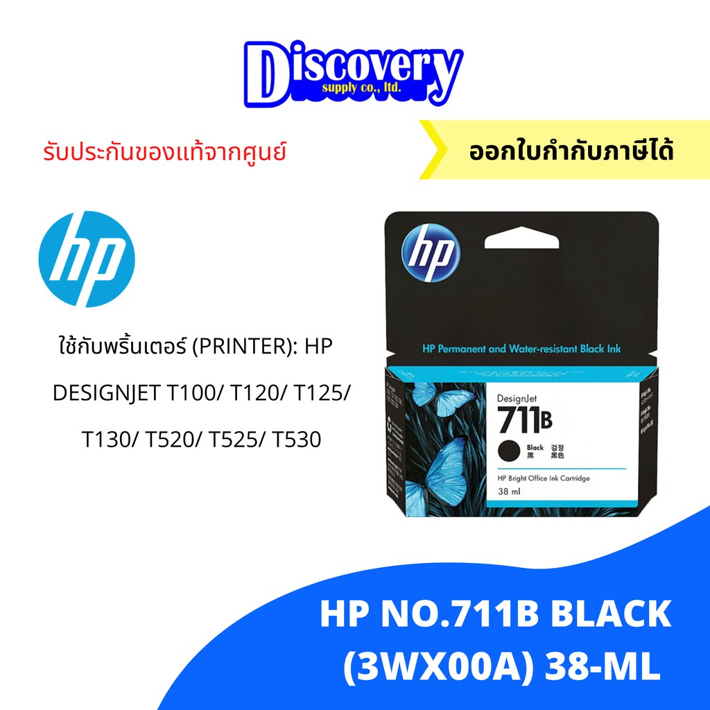 หมึกพิมพ์อิงค์เจ็ท-hp-711b-38-ml-black-designjet-ink-cartridge-3wx00a-หมึกน้อย-ตลับหมึกอิงค์เจ็ทเอชพี-ของแท้