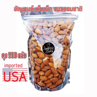 ภาพหน้าปกสินค้าNatural Roasted Almonds พร้อมทาน อัลมอนด์ เต็มเม็ด อบธรรมชาติ ที่เกี่ยวข้อง