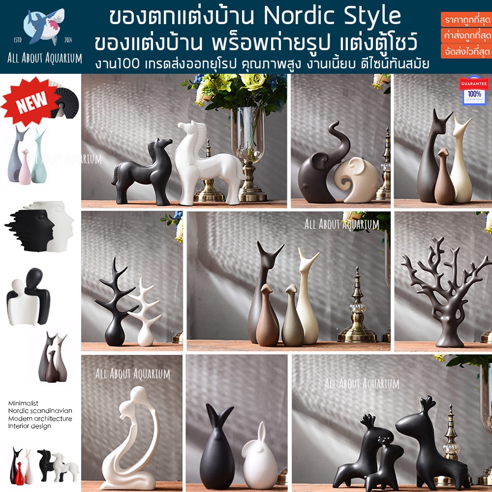 พร้อมส่ง-ของตกแต่งบ้าน-โมเดล-ของขวัญ-ขึ้นบ้านใหม่-nordic-modern-minimal-แต่งบ้าน-ตู้โชว์-ของแต่งบ้าน-เซรามิก-model-ตู้