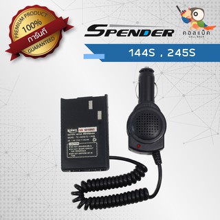 เซฟเวอร์วิทยุสื่อสาร Spender รุ่น TC-144S,TC-245S เสียบชาร์จในรถยนต์