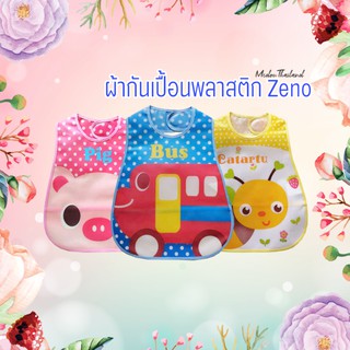 ภาพหน้าปกสินค้าผ้ากันเปื้อนพลาสติก Zeno(ซีโน่) ที่เกี่ยวข้อง