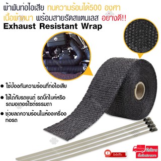 Elit ผ้าพันท่อไอเสีย ยาว 5 เมตร ทนความร้อนได้ 500 องศา Exhaust Resistant Wrap รุ่น ERW671-RE สีดำ (ฺBlack)