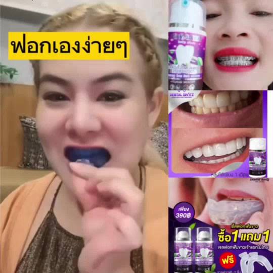 1แถม1เจลฟอกฟันขาว-dental-swizt-ฟอกฟันขาวง่ายๆได้ด้วยตัวเองที่บ้าน