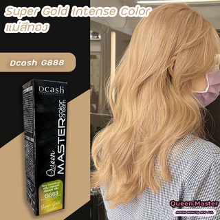 ดีแคช มาสเตอร์ ควีน G888 แม่สีทอง สีย้อมผม ครีมย้อมผม เปลี่ยนสีผมไฮไลท์ผม Dcash Master G888 Super Gold Intense Color .