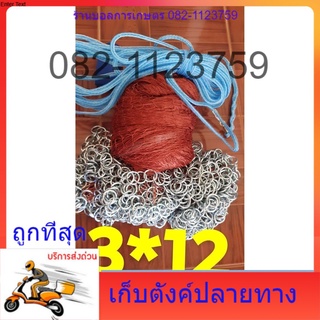 แหฝรั่งไนร่อนแดงรุ่นใหม่ 3 X12 อย่างเหนียว ((เก็บตังปลายทางฟรี))